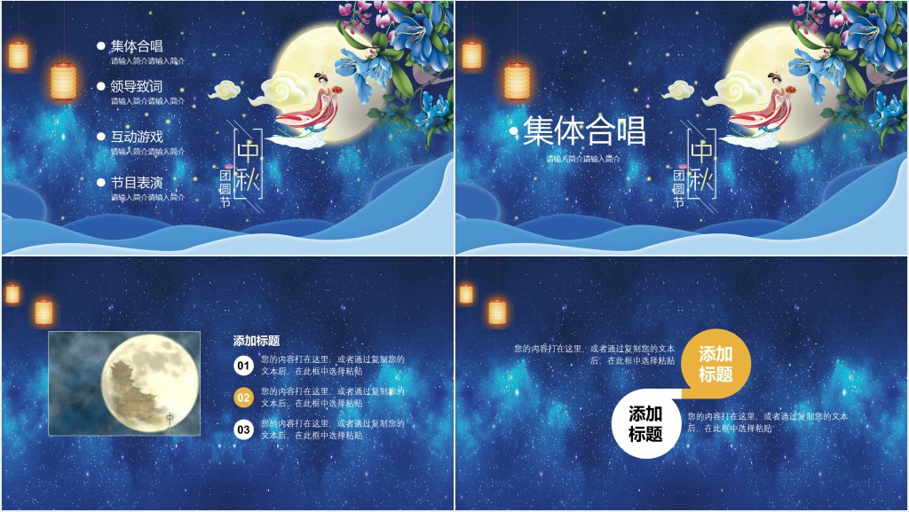 中秋节团圆节PPT模板