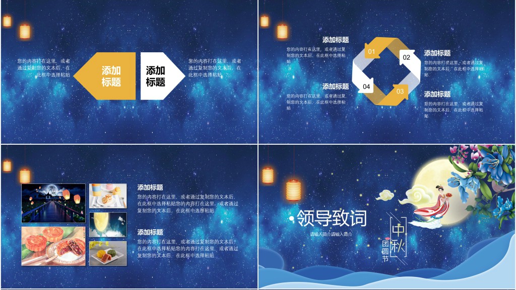中秋节团圆节PPT模板