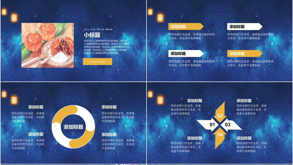 中秋节团圆节PPT模板