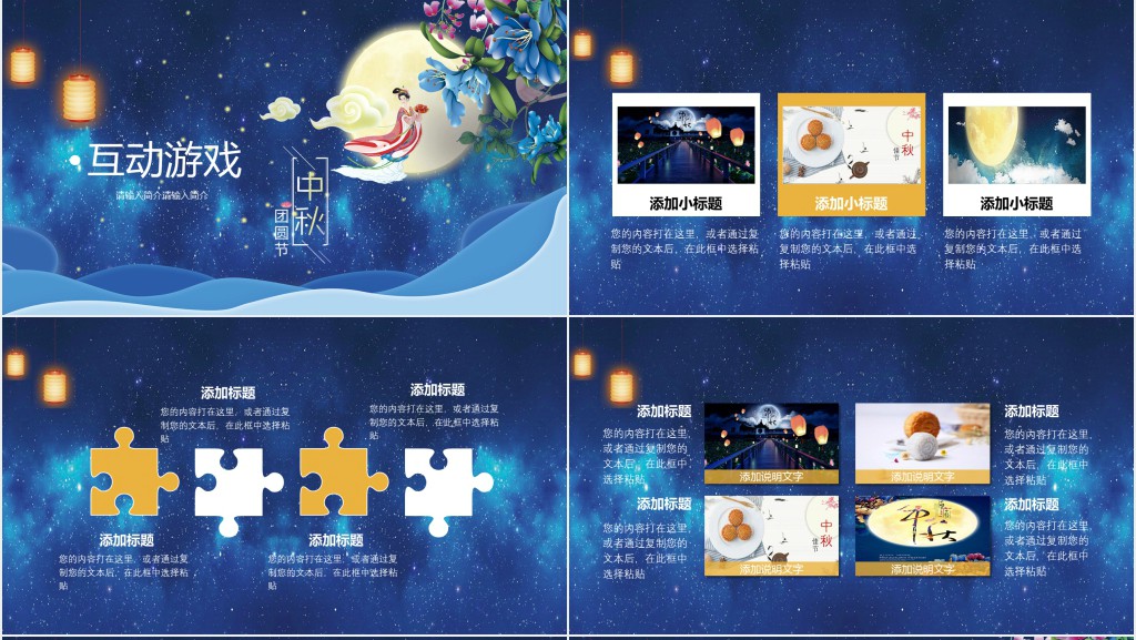 中秋节团圆节PPT模板