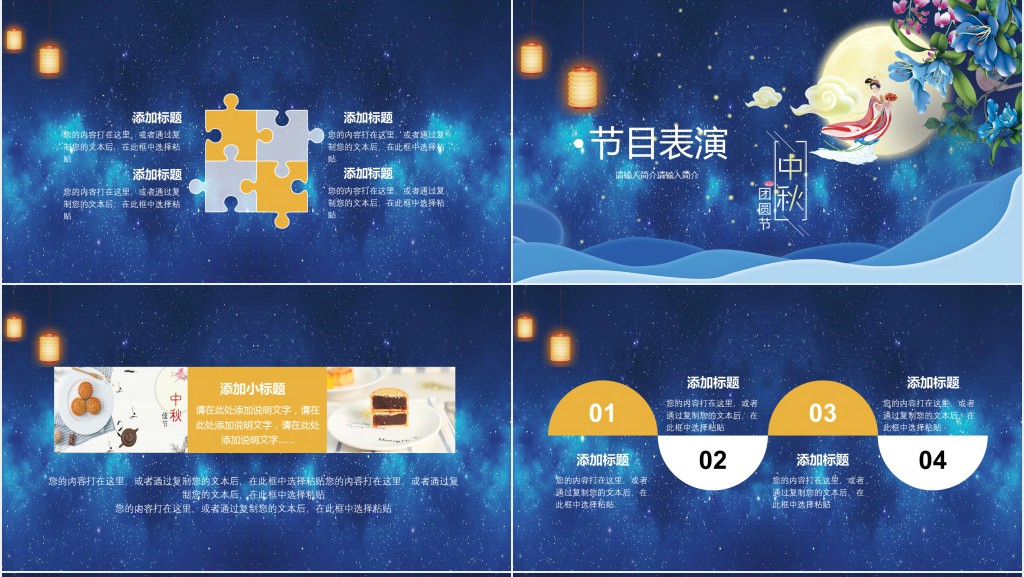 中秋节团圆节PPT模板