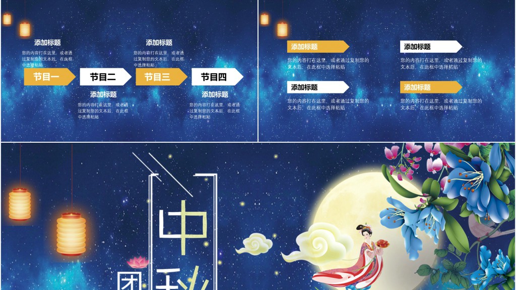 中秋节团圆节PPT模板