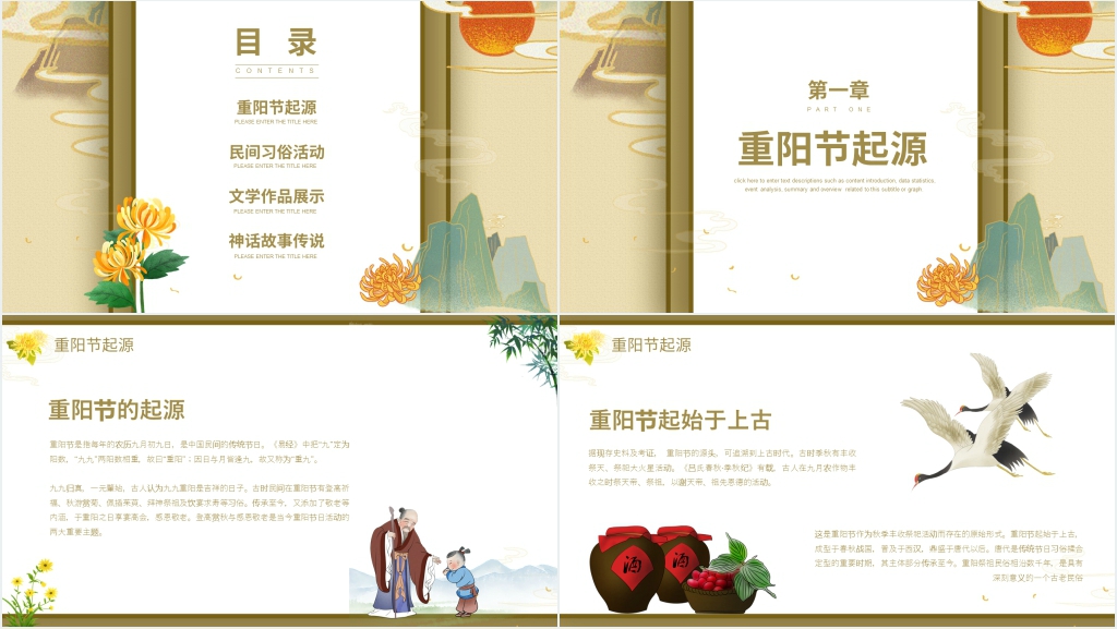 传统佳节重阳介绍PPT模板