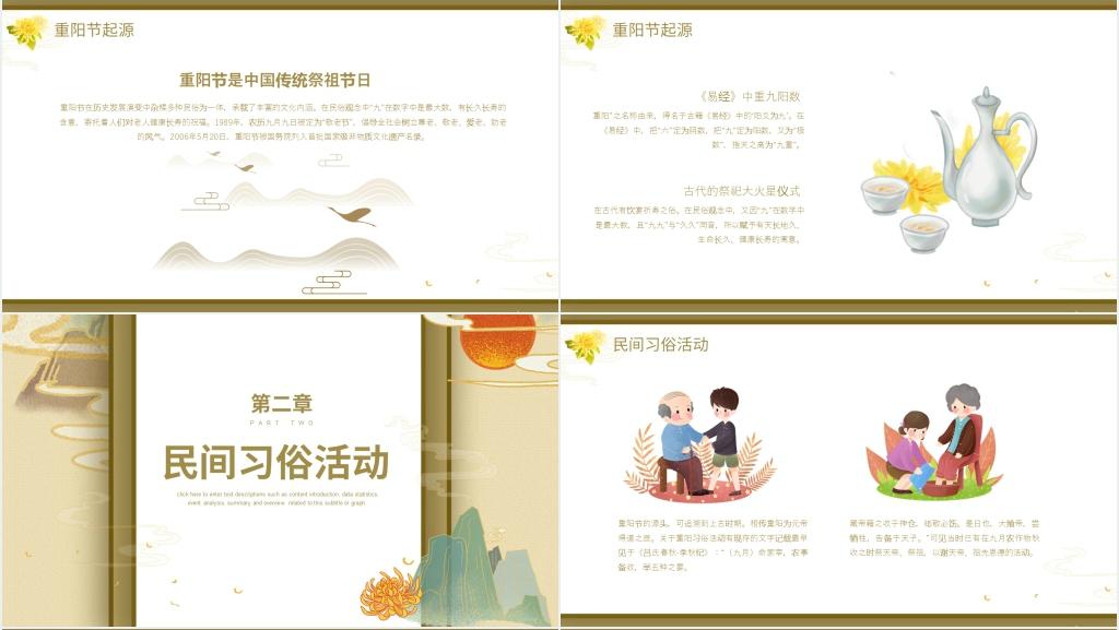 传统佳节重阳介绍PPT模板