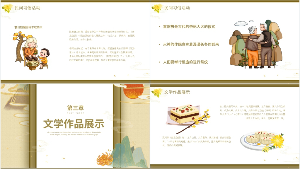 传统佳节重阳介绍PPT模板