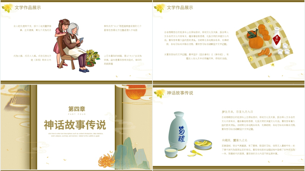 传统佳节重阳介绍PPT模板