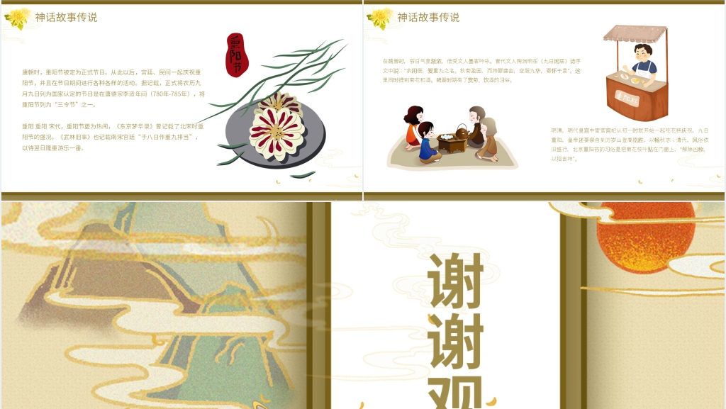 传统佳节重阳介绍PPT模板