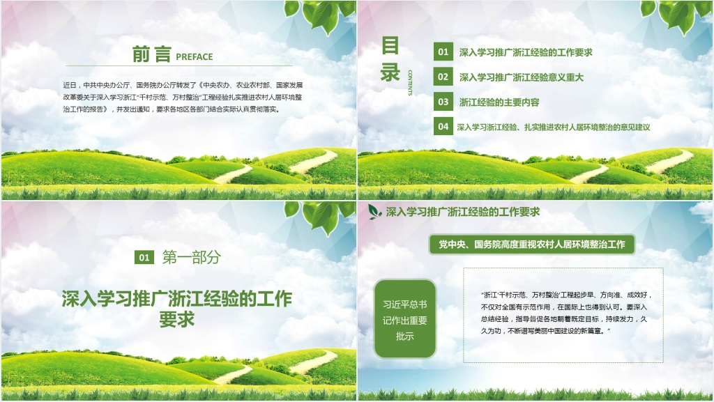 千村示范万村整治PPT 千村示范万村整治PPT