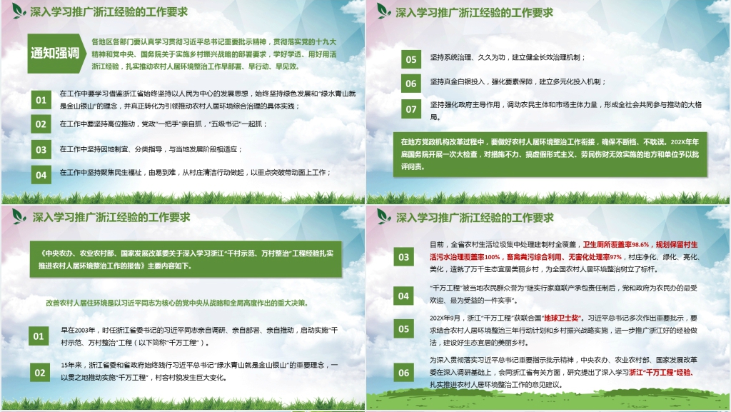 千村示范万村整治PPT 千村示范万村整治PPT
