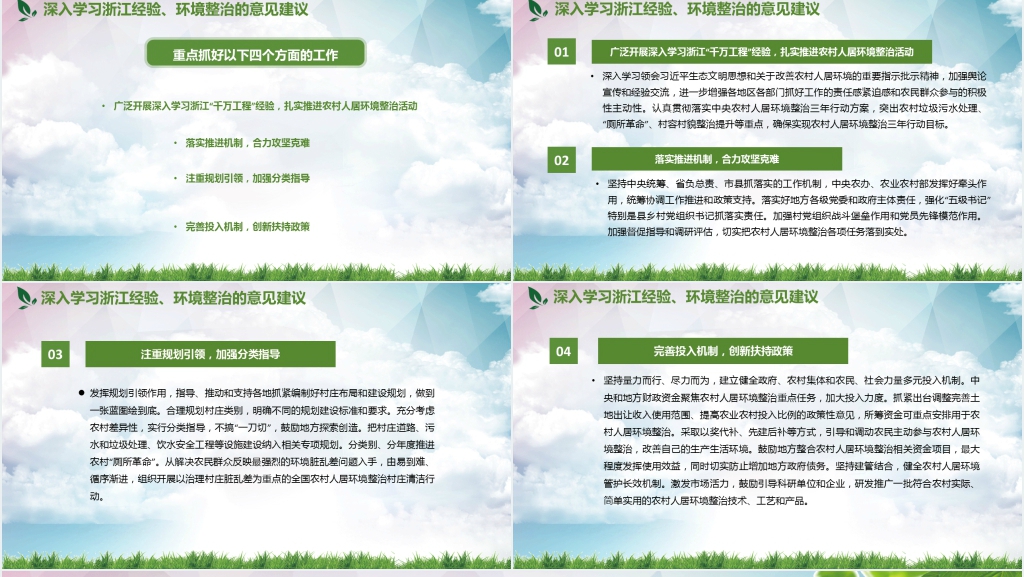 千村示范万村整治PPT 千村示范万村整治PPT