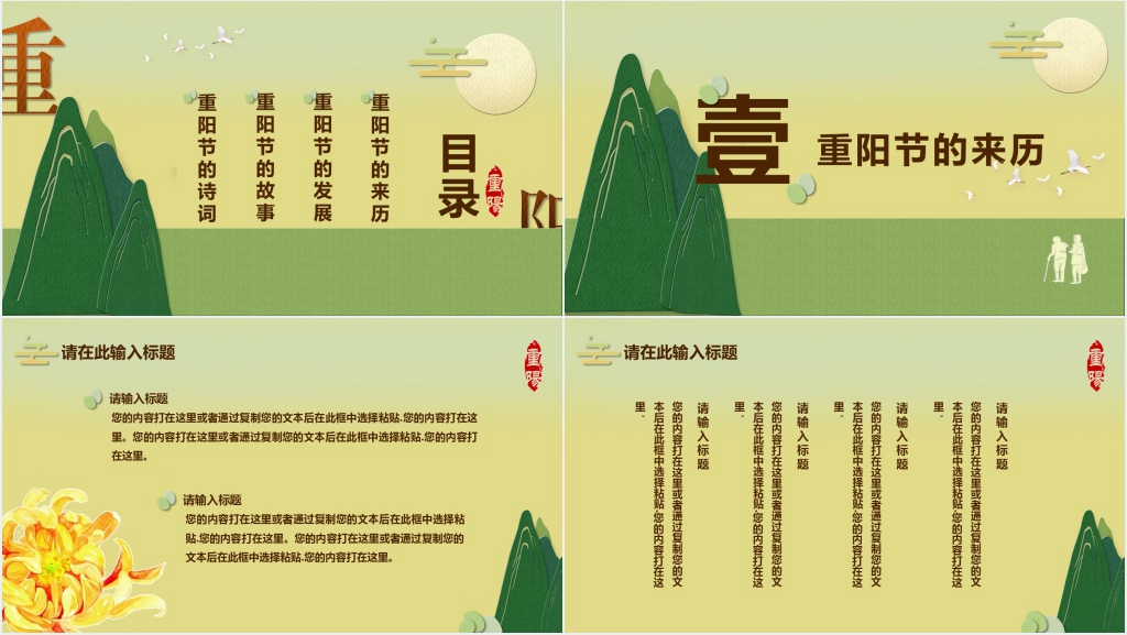 精美重阳节背景图片PPT模板 精美重阳节背景图片PPT模板