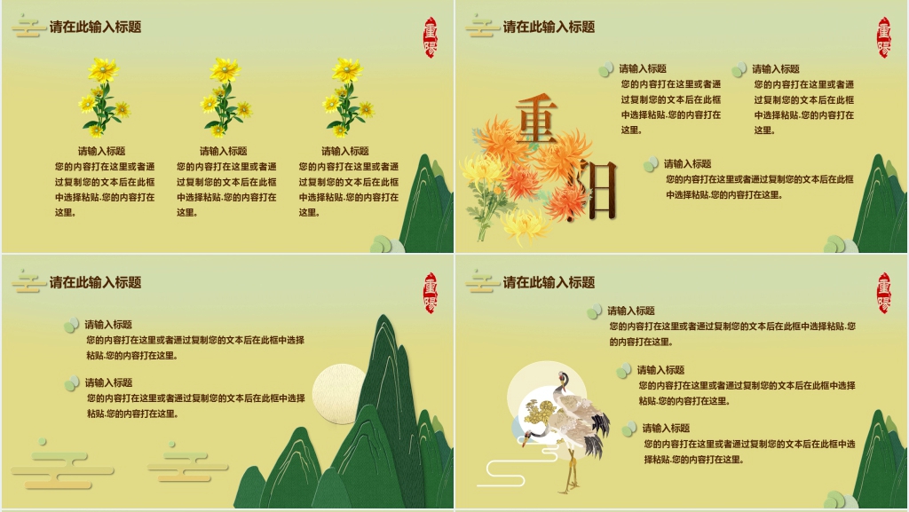 精美重阳节背景图片PPT模板 精美重阳节背景图片PPT模板