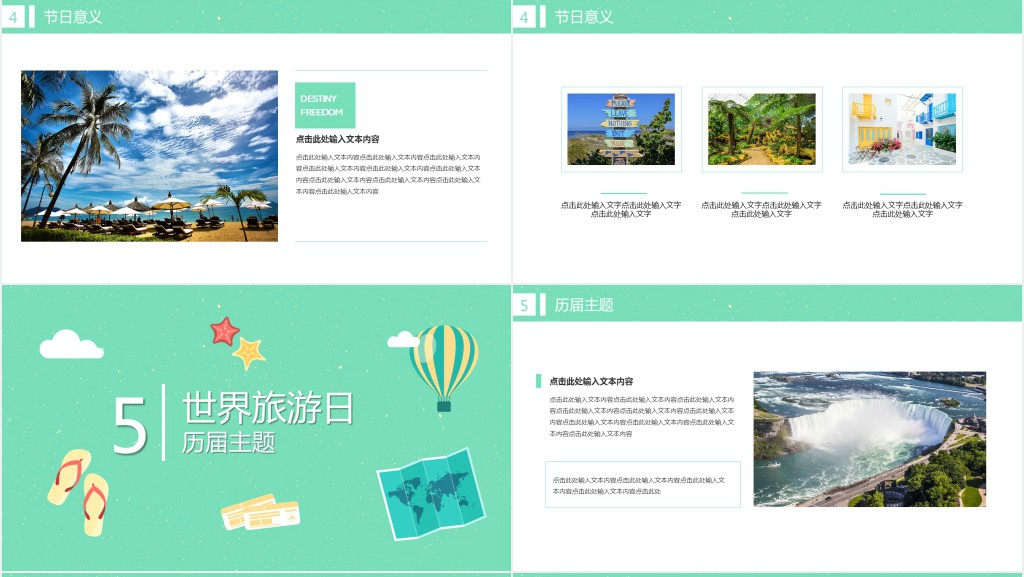 世界旅游日微课PPT模板 世界旅游日微课PPT模板