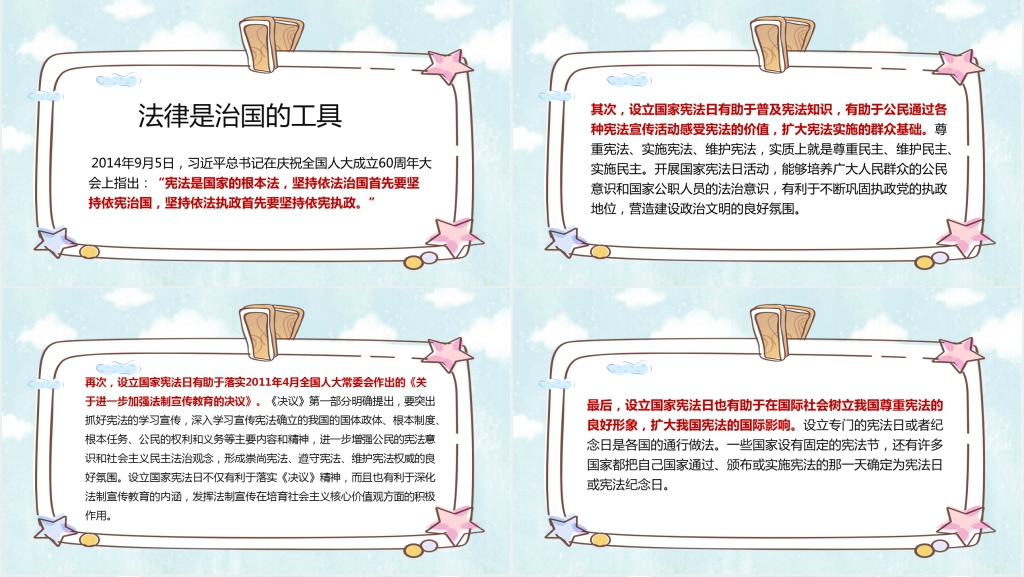迎全国法制宣传日主题班会PPT模板 迎全国法制宣传日主题班会PPT模板