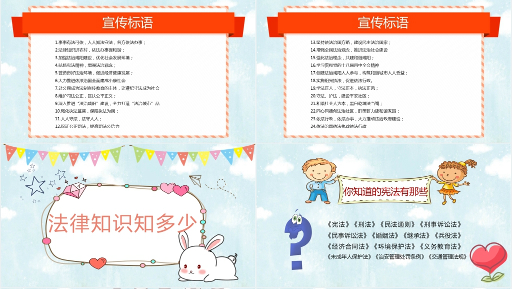 迎全国法制宣传日主题班会PPT模板 迎全国法制宣传日主题班会PPT模板