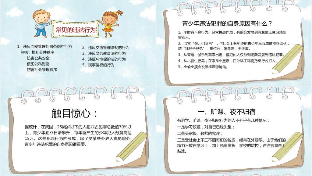 迎全国法制宣传日主题班会PPT模板 迎全国法制宣传日主题班会PPT模板