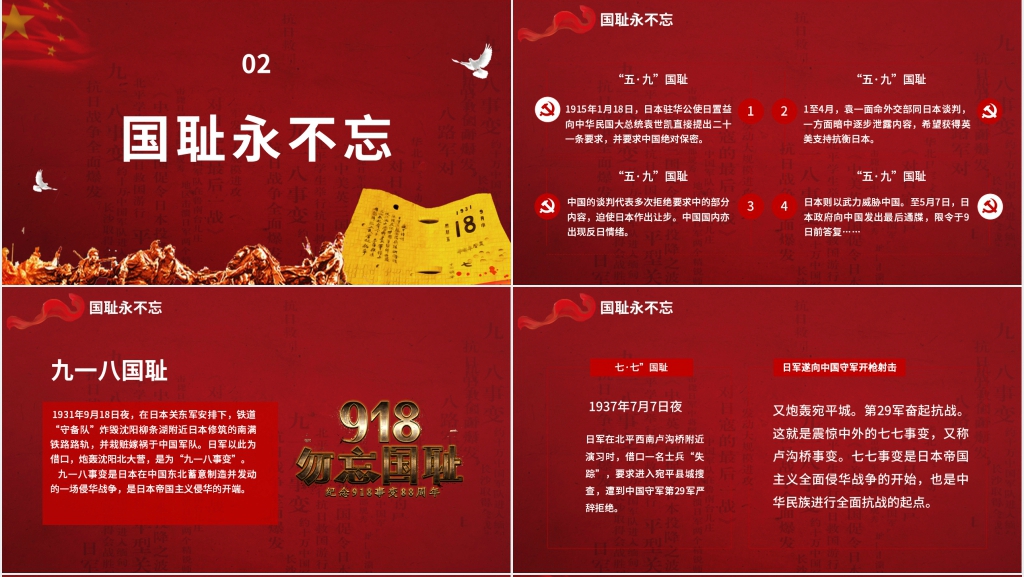 铭记历史勿忘九一八国耻纪念日PPT模板 铭记历史勿忘九一八国耻纪念日PPT模板