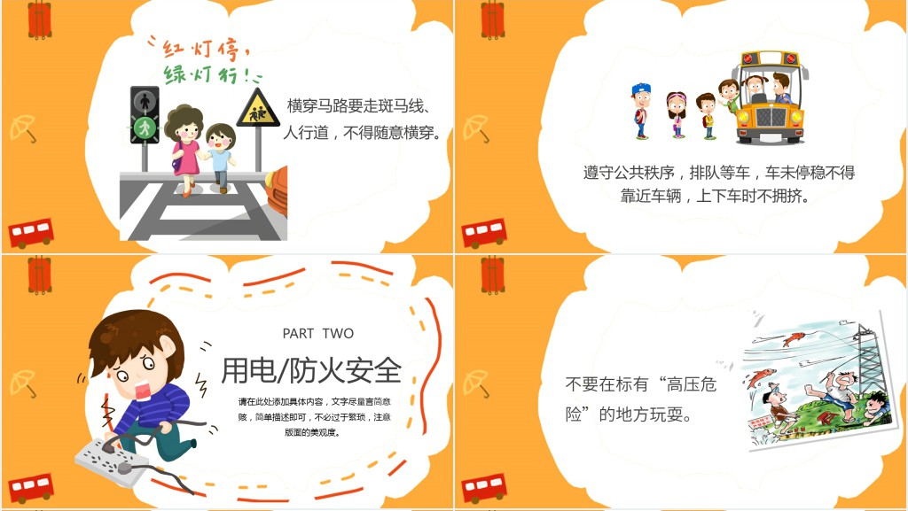 十一假期出行安全小常识PPT课件 十一假期出行安全小常识PPT课件