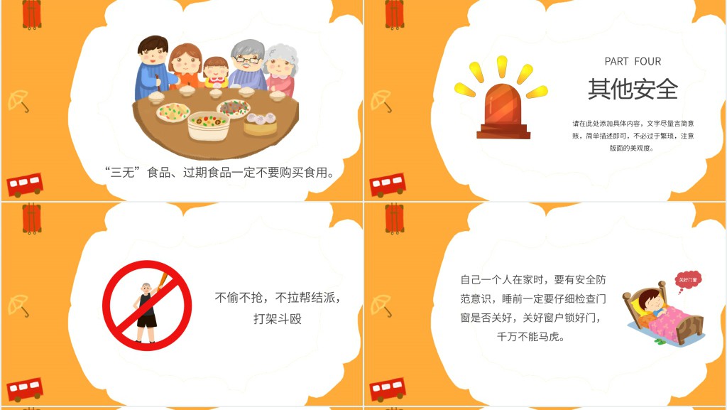 十一假期出行安全小常识PPT课件 十一假期出行安全小常识PPT课件