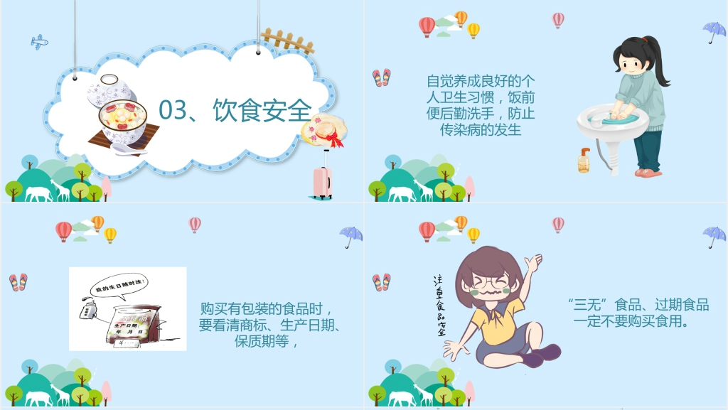 国庆出游安全教育教案内容PPT课件 国庆出游安全教育教案内容PPT课件
