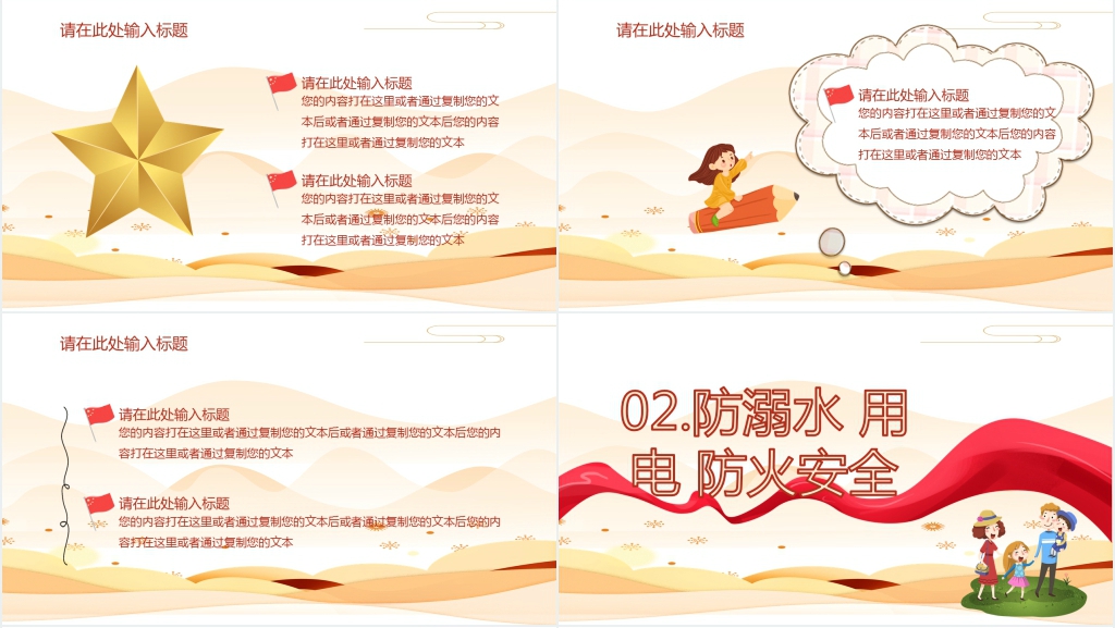 十一国庆节出游安全教育PPT模板 十一国庆节出游安全教育PPT模板