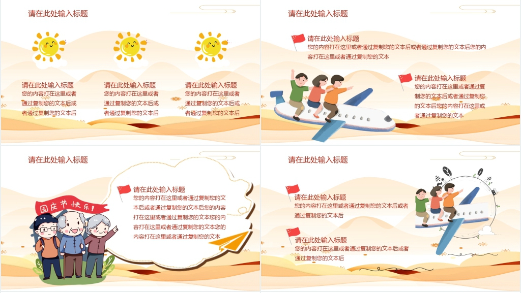 十一国庆节出游安全教育PPT模板 十一国庆节出游安全教育PPT模板