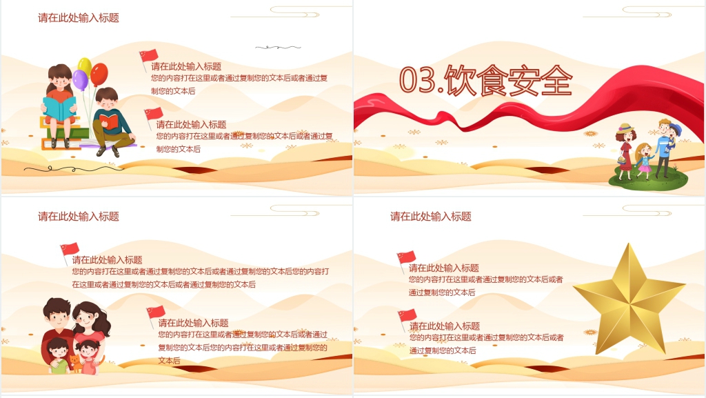 十一国庆节出游安全教育PPT模板 十一国庆节出游安全教育PPT模板