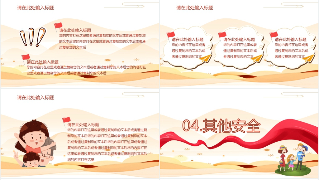 十一国庆节出游安全教育PPT模板 十一国庆节出游安全教育PPT模板