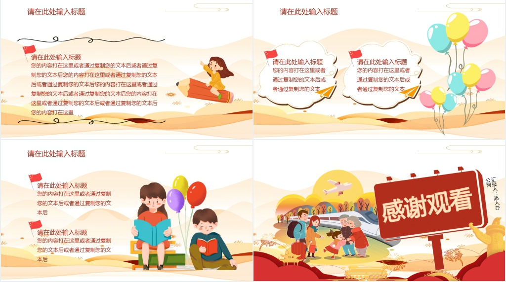 十一国庆节出游安全教育PPT模板 十一国庆节出游安全教育PPT模板