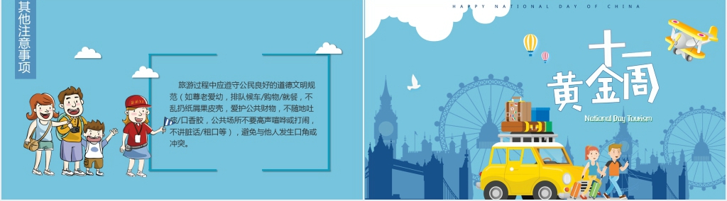 国庆节旅游安全知识内容PPT模板 国庆节旅游安全知识内容PPT模板