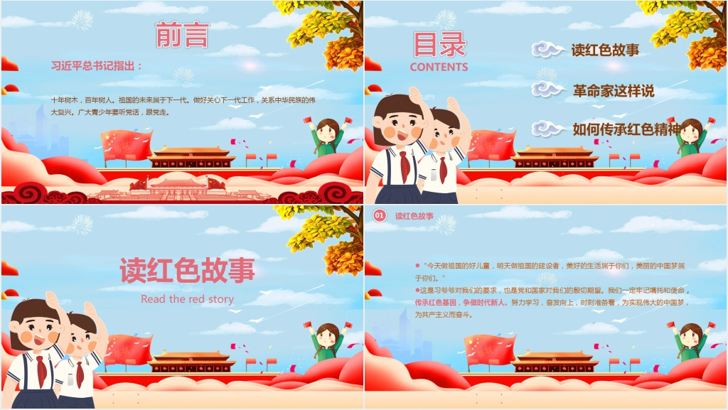 传承红色精神争做时代新人党课 传承红色精神争做时代新人党课