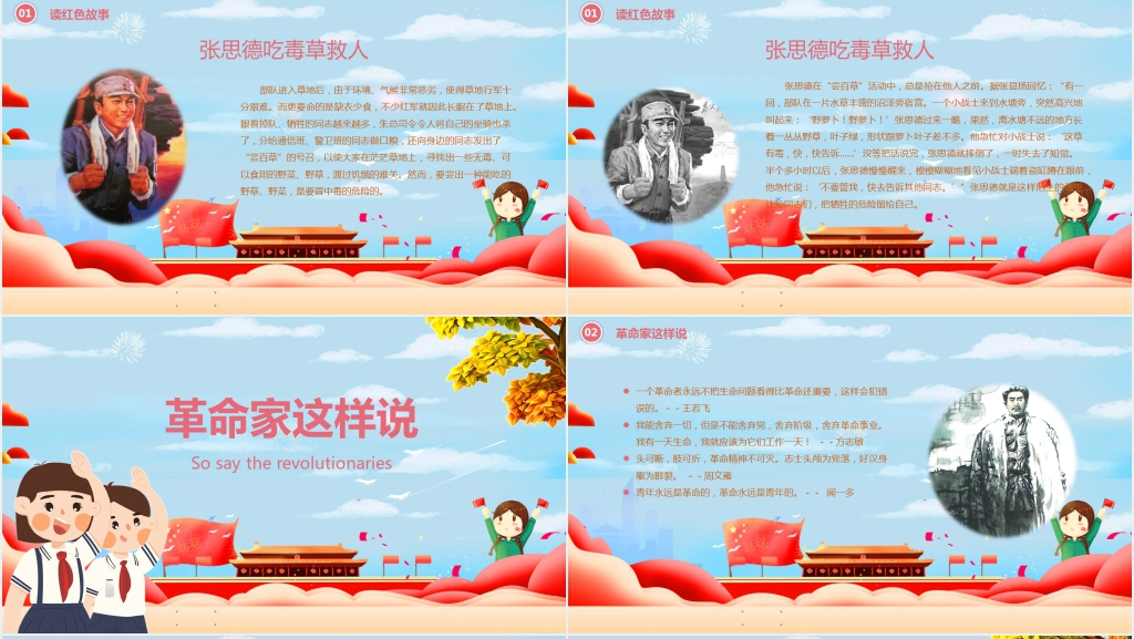 传承红色精神争做时代新人党课 传承红色精神争做时代新人党课