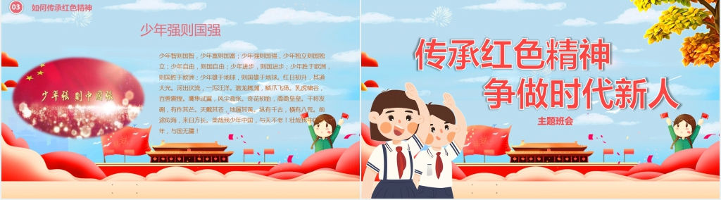 传承红色精神争做时代新人党课 传承红色精神争做时代新人党课