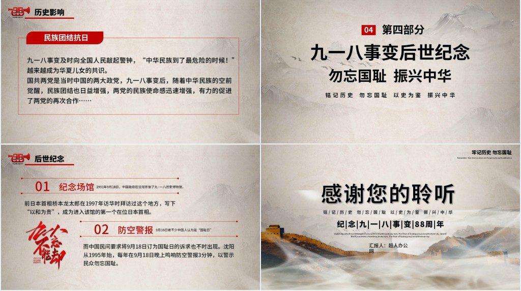 九一八事变历史PPT课件 九一八事变历史PPT课件