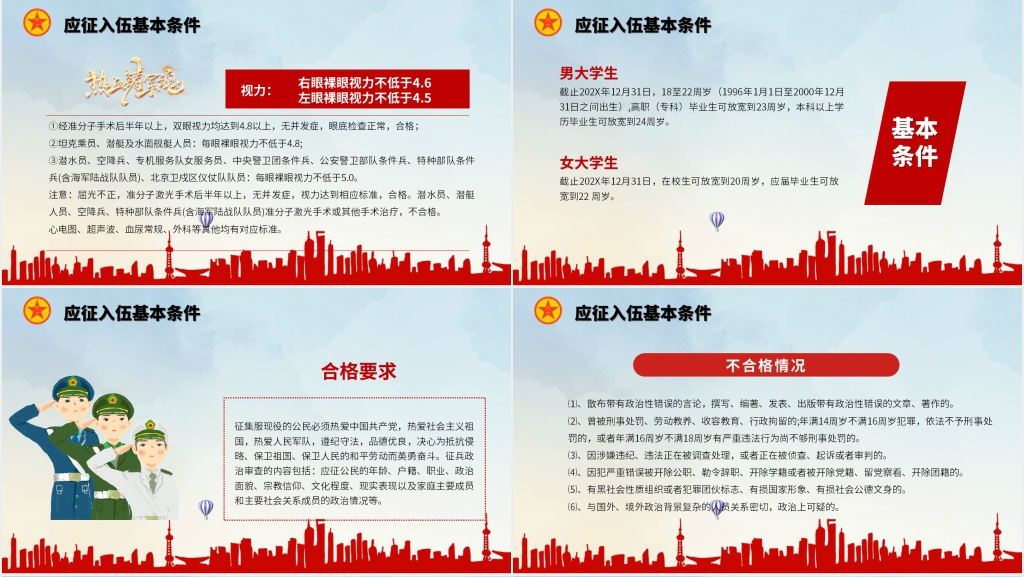 征兵宣传国防教育班会PPT课件 征兵宣传国防教育班会PPT课件