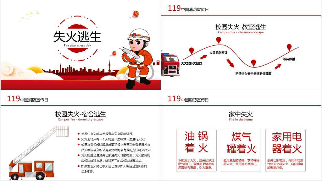 全国消防安全日宣传日教育主题PPT课件 全国消防安全日宣传日教育主题PPT课件