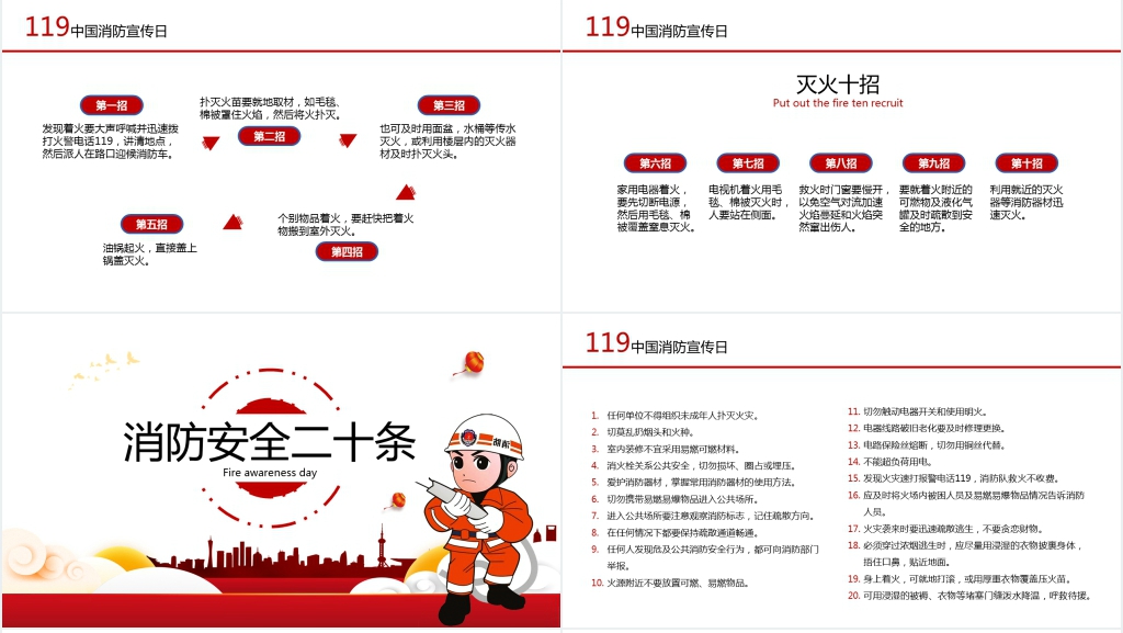 全国消防安全日宣传日教育主题PPT课件 全国消防安全日宣传日教育主题PPT课件