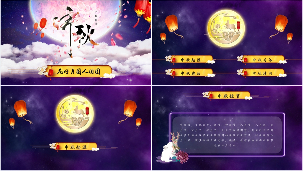 创意中秋佳节卡通主题PPT模板 创意中秋佳节卡通主题PPT模板