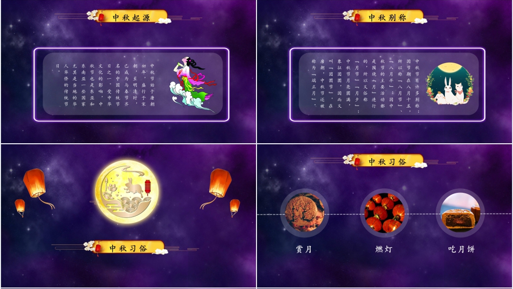 创意中秋佳节卡通主题PPT模板 创意中秋佳节卡通主题PPT模板