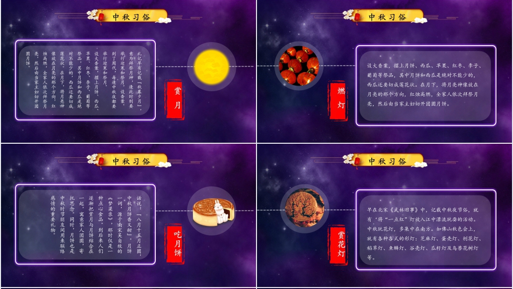 创意中秋佳节卡通主题PPT模板 创意中秋佳节卡通主题PPT模板