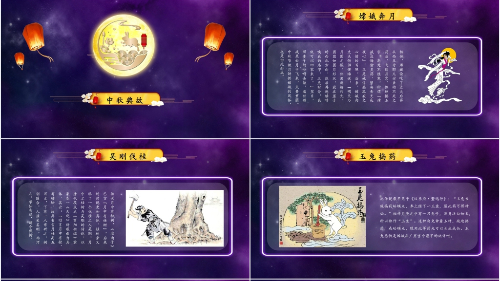 创意中秋佳节卡通主题PPT模板 创意中秋佳节卡通主题PPT模板