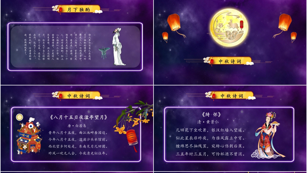 创意中秋佳节卡通主题PPT模板 创意中秋佳节卡通主题PPT模板
