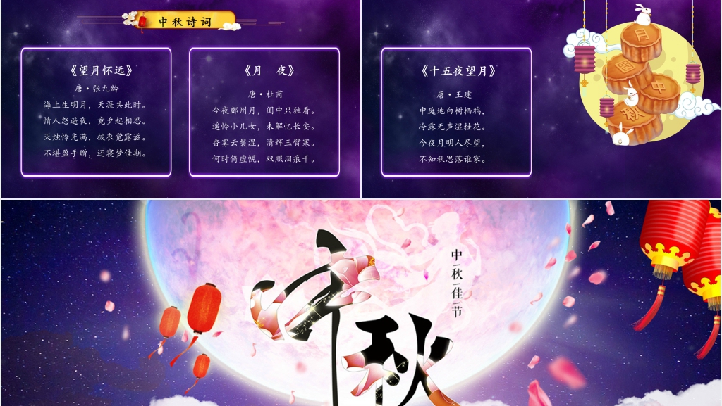 创意中秋佳节卡通主题PPT模板 创意中秋佳节卡通主题PPT模板