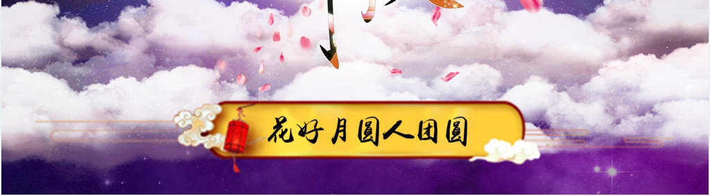 创意中秋佳节卡通主题PPT模板 创意中秋佳节卡通主题PPT模板