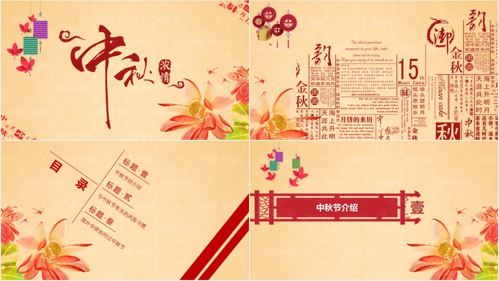 各地过中秋节的习俗PPT模板