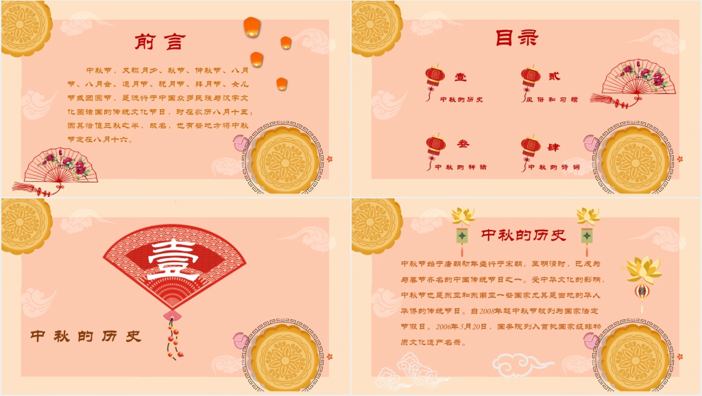 中秋节的历史起源及发展PPT模板 中秋节的历史起源及发展PPT模板