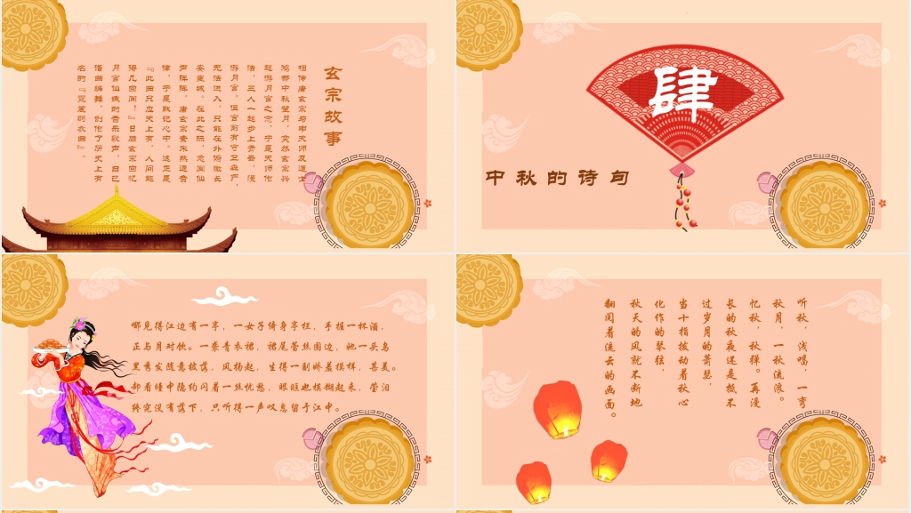 中秋节的历史起源及发展PPT模板 中秋节的历史起源及发展PPT模板