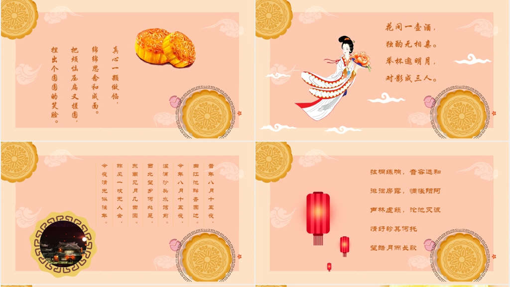 中秋节的历史起源及发展PPT模板 中秋节的历史起源及发展PPT模板