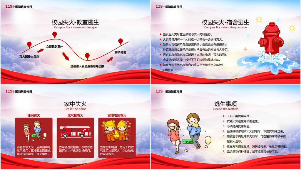 119校园全国消防安全日PPT课件 119校园全国消防安全日PPT课件