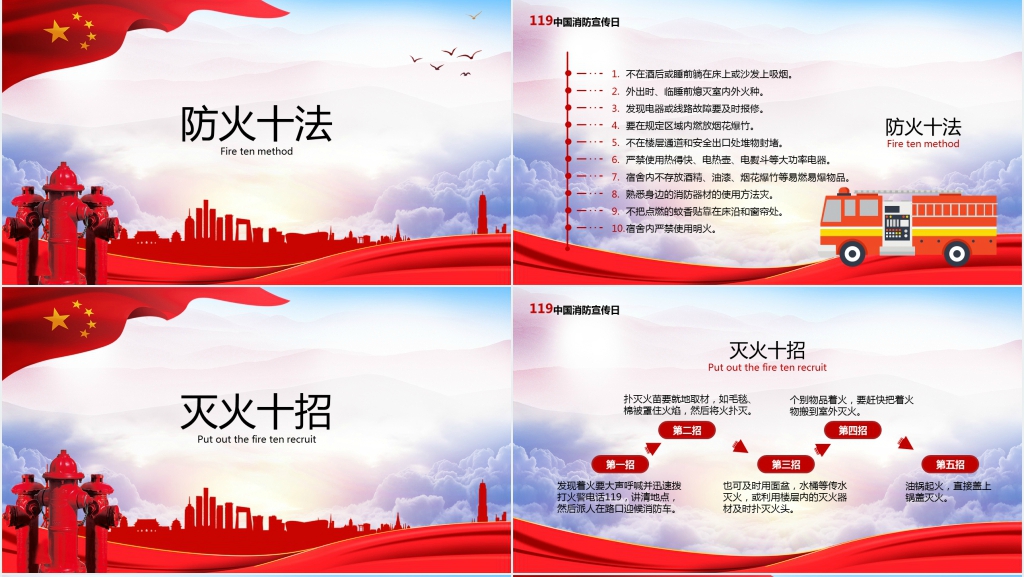 119校园全国消防安全日PPT课件 119校园全国消防安全日PPT课件